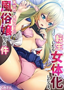 Cover | Tensei Shitara Nyotaika Shitaue Isekai de Honshime Ichii no Fuzokujo ni Natta Ken -Full Color- | View Image!