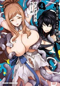 Page 1: 000.jpg | テンタクル・ホール4巻 | View Page!