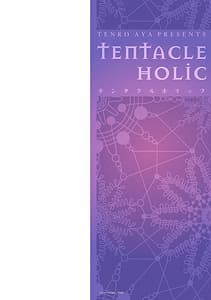 Page 2: 001.jpg | テンタクルホリック | View Page!