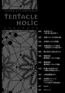 Page 4: 003.jpg | テンタクルホリック | View Page!