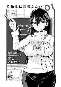 Page 3: 002.jpg | 時先生は着替えたい第01巻 | View Page!