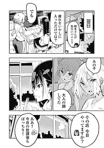 Page 8: 007.jpg | 時先生は着替えたい第02巻 | View Page!
