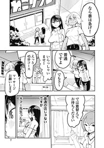 Page 9: 008.jpg | 時先生は着替えたい第02巻 | View Page!