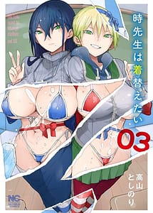 Cover | Toki-sensei wa Kigaetai Vol. 03 | View Image!