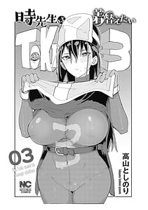 Page 5: 004.jpg | 時先生は着替えたい第03巻 | View Page!