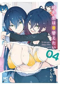 Page 1: 000.jpg | 時先生は着替えたい第04巻 | View Page!