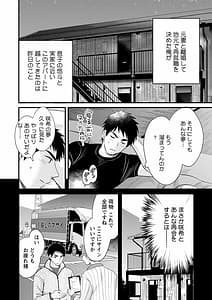 Page 8: 007.jpg | 隣のパパの性欲がスゴくて困ってます! | View Page!