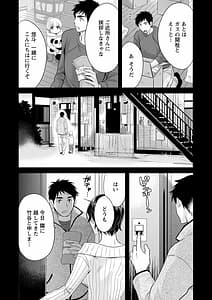 Page 9: 008.jpg | 隣のパパの性欲がスゴくて困ってます! | View Page!