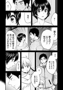 Page 10: 009.jpg | 隣のパパの性欲がスゴくて困ってます! | View Page!
