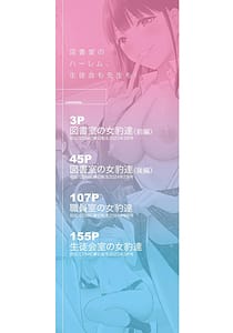 Page 2: 001.jpg | 図書室のハーレム、生徒会も先生も！ | View Page!