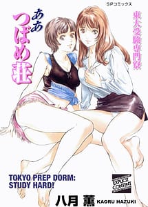 Cover | Toudai Juken Senmon Ryou - Ah Tsubame Sou | View Image!