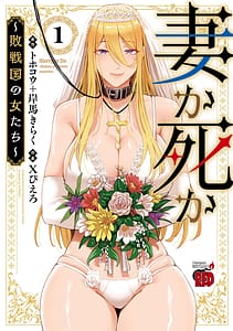 Page 1: 000.jpg | 妻か死か～敗戦国の女たち～ 第01巻 | View Page!