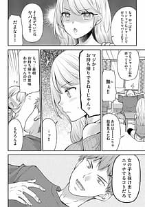 Page 8: 007.jpg | 募る想いクロニクル | View Page!