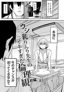 Page 10: 009.jpg | ウシ乳りんり先生のイキすぎた倫理観 | View Page!