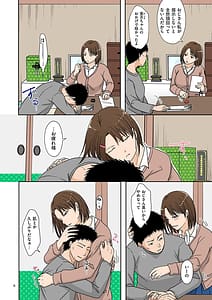 Page 6: 005.jpg | 浮気だけど好きな人 | View Page!
