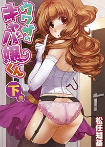 Cover | Uwasa no Kyabajou-kun Vol.1 | View Image!