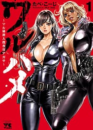 Waruhame Maruhi Sennyuu Sosakan Agatha 1 | View Image!