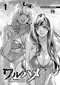 Page 3: 002.jpg | ワルハメ～マル秘潜入捜査官アガサ～ 1 | View Page!