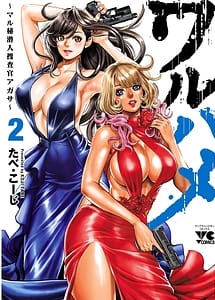 Cover | Waruhame Maruhi Sennyuu Sosakan Agatha 2 | View Image!