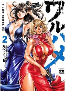Page 1: 000.jpg | ワルハメ～マル秘潜入捜査官アガサ～ 2 | View Page!