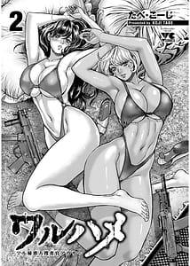 Page 3: 002.jpg | ワルハメ～マル秘潜入捜査官アガサ～ 2 | View Page!