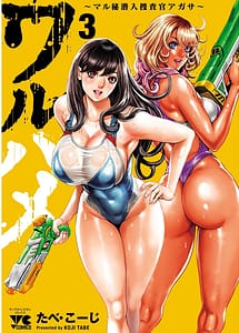 Cover | Waruhame Maruhi Sennyuu Sosakan Agatha 3 | View Image!