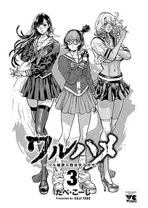 Page 3: 002.jpg | ワルハメ～マル秘潜入捜査官アガサ～ 3 | View Page!