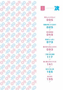 Page 4: 003.jpg | 私色のオトコノコ | View Page!