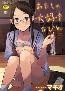 Cover | Watashi no Daisuki na Hito - My Dearest One | View Image!