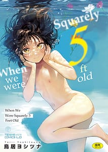 Page 1: 000.jpg | 私たちが153cmだった時のこと | View Page!