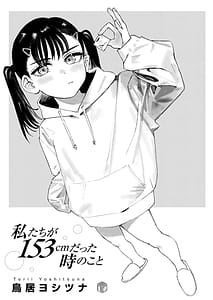 Page 3: 002.jpg | 私たちが153cmだった時のこと | View Page!