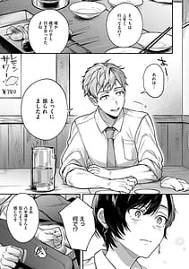 Page 11: 010.jpg | 八羊澤あやめは縋りたい | View Page!