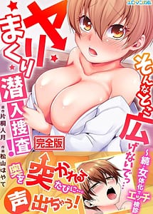 Cover | Yarimakuri Sennyuu Sousa! Sonna Toko Hirogenaide...-Zoku Nyotaika de Ecchi Kenshin- Kanzenban | View Image!