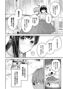 Page 9: 008.jpg | 好いも甘いも君とだけ。 | View Page!