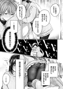 Page 12: 011.jpg | 好いも甘いも君とだけ。 | View Page!