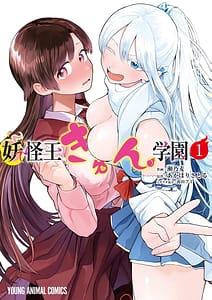 Page 1: 000.jpg | 妖怪王きゅん学園1 | View Page!