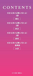 Page 3: 002.jpg | 百合も歩けば棒に当たる | View Page!