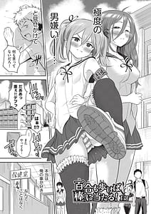 Page 6: 005.jpg | 百合も歩けば棒に当たる | View Page!