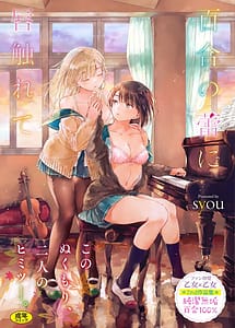 Cover | Yuri no Tsubomi ni Kuchibiru Furete | View Image!