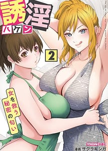 Cover | Yuuin Haken Volume 2 | View Image!