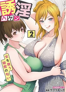 Page 1: 000.jpg | 誘淫ハケン第02巻 | View Page!
