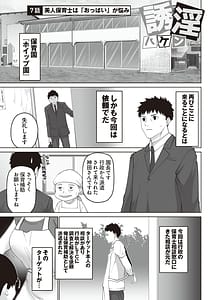 Page 3: 002.jpg | 誘淫ハケン第02巻 | View Page!