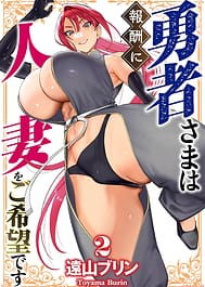 Yuusha-sama wa Houshuu ni Hitozuma o Gokibou desu Vol. 2 / English Translated | View Image!
