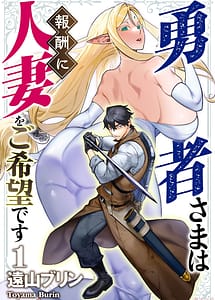 Cover | Yuusha-sama wa Houshuu ni Hitozuma wo Gokibou Desu Vol.1 | View Image!