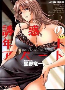 Cover | Yuuwaku no Toshiue Apartment | View Image!