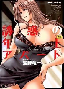 Page 1: 000.jpg | 誘惑の年上アパート | View Page!
