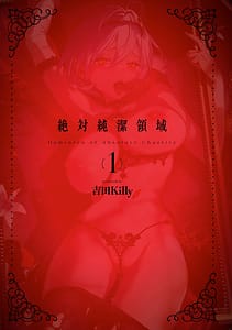 Page 2: 001.jpg | 絶対純潔領域 | View Page!
