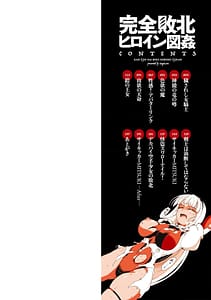 Page 2: 001.jpg | 完全敗北ヒロイン図姦 | View Page!