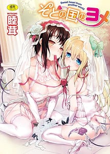 Cover | soto no kuni no yome | View Image!