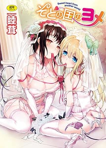 Page 1: 000.jpg | そとの国のヨメ | View Page!